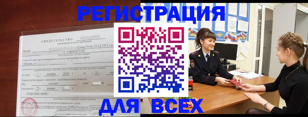 временная регистрация 2025 в Магаданской области